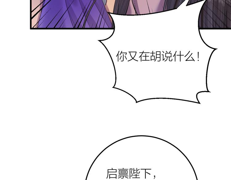 《礼崩乐坏之夜》漫画最新章节第12话 圣君的反击免费下拉式在线观看章节第【53】张图片