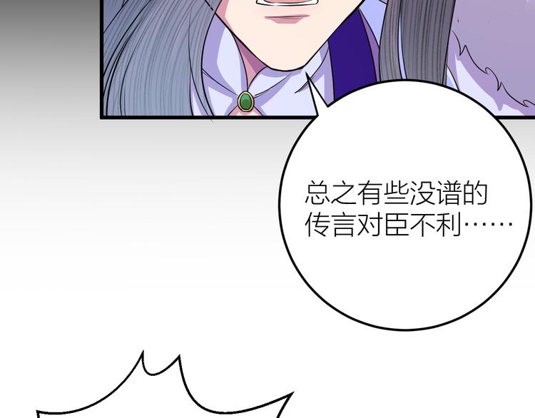 《礼崩乐坏之夜》漫画最新章节第12话 圣君的反击免费下拉式在线观看章节第【61】张图片