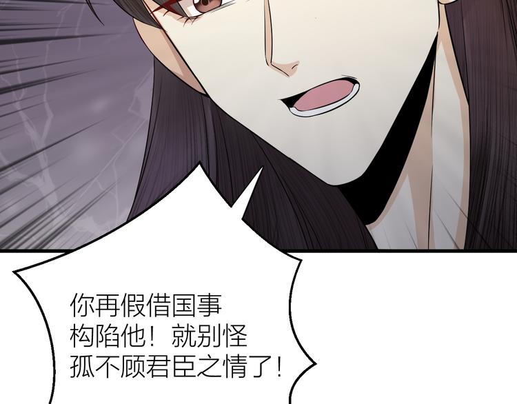 《礼崩乐坏之夜》漫画最新章节第12话 圣君的反击免费下拉式在线观看章节第【67】张图片