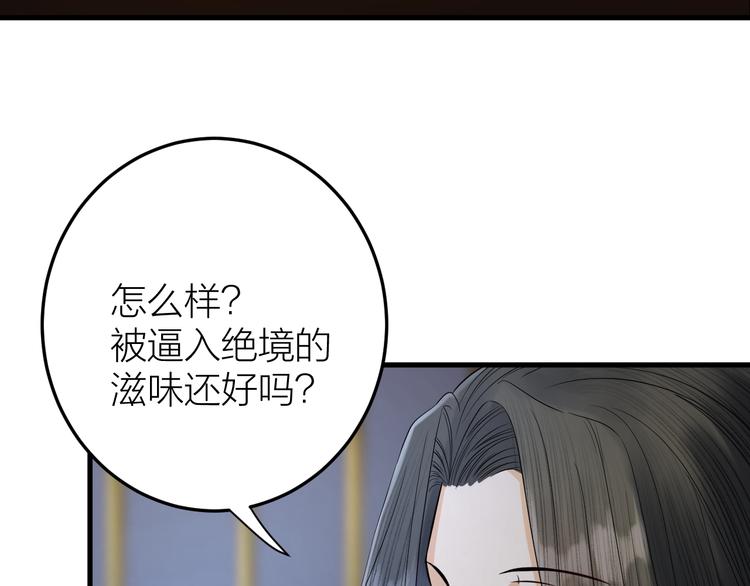 《礼崩乐坏之夜》漫画最新章节第13话 我死也要护你周全免费下拉式在线观看章节第【32】张图片