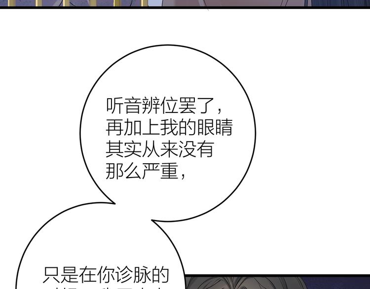 《礼崩乐坏之夜》漫画最新章节第13话 我死也要护你周全免费下拉式在线观看章节第【68】张图片