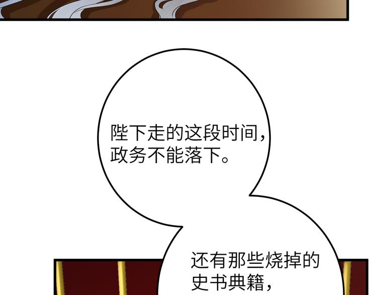 《礼崩乐坏之夜》漫画最新章节第14话 为你血染长阶免费下拉式在线观看章节第【23】张图片