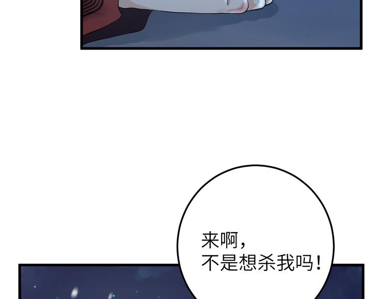 《礼崩乐坏之夜》漫画最新章节第14话 为你血染长阶免费下拉式在线观看章节第【59】张图片