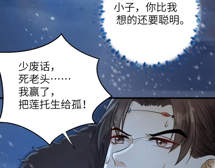 《礼崩乐坏之夜》漫画最新章节第14话 为你血染长阶免费下拉式在线观看章节第【71】张图片