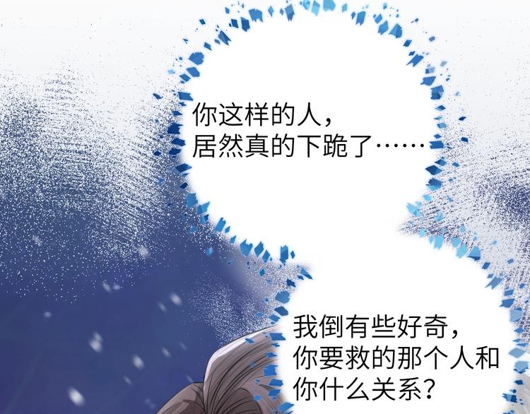 《礼崩乐坏之夜》漫画最新章节第14话 为你血染长阶免费下拉式在线观看章节第【83】张图片