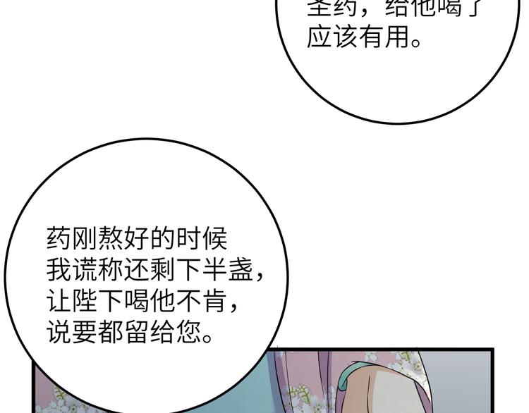 《礼崩乐坏之夜》漫画最新章节第15话 喝药乖一点免费下拉式在线观看章节第【48】张图片