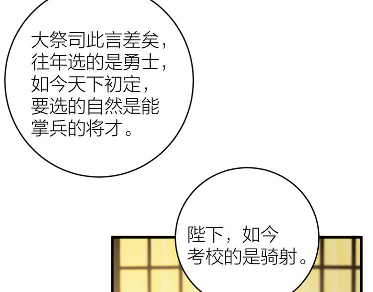 《礼崩乐坏之夜》漫画最新章节第16话 陛下的十六岁免费下拉式在线观看章节第【28】张图片