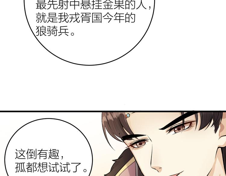 《礼崩乐坏之夜》漫画最新章节第16话 陛下的十六岁免费下拉式在线观看章节第【30】张图片