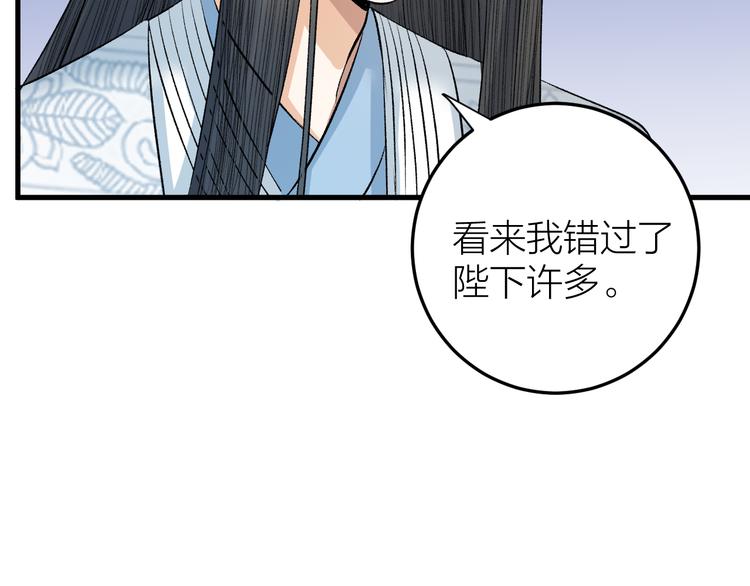 《礼崩乐坏之夜》漫画最新章节第16话 陛下的十六岁免费下拉式在线观看章节第【38】张图片