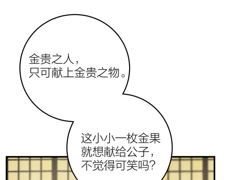 《礼崩乐坏之夜》漫画最新章节第16话 陛下的十六岁免费下拉式在线观看章节第【53】张图片