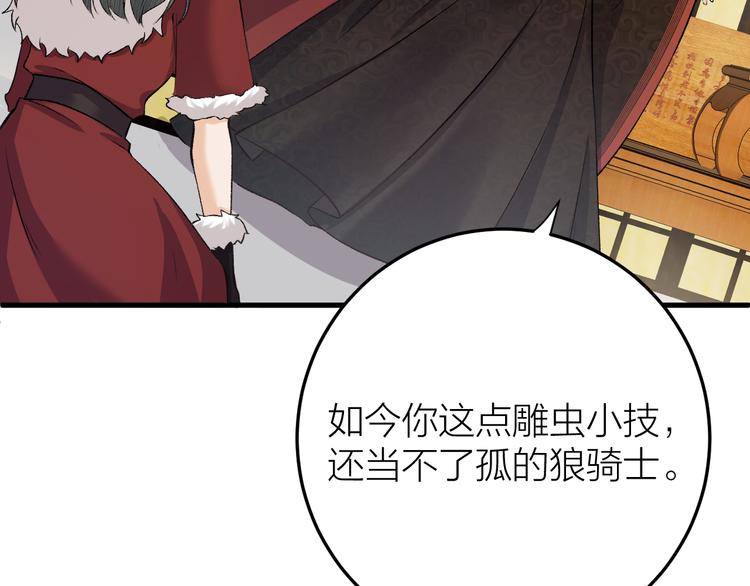 《礼崩乐坏之夜》漫画最新章节第16话 陛下的十六岁免费下拉式在线观看章节第【62】张图片