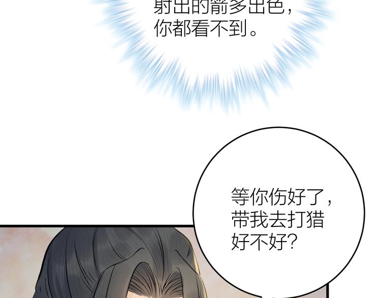 《礼崩乐坏之夜》漫画最新章节第16话 陛下的十六岁免费下拉式在线观看章节第【72】张图片