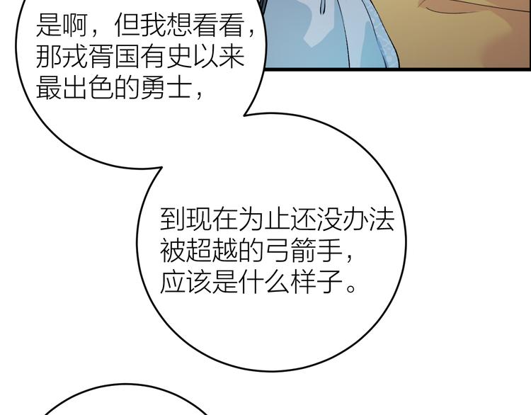 《礼崩乐坏之夜》漫画最新章节第16话 陛下的十六岁免费下拉式在线观看章节第【75】张图片