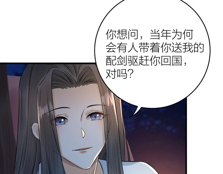 《礼崩乐坏之夜》漫画最新章节第17话 天意让我们重逢免费下拉式在线观看章节第【62】张图片