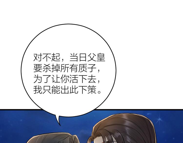 《礼崩乐坏之夜》漫画最新章节第17话 天意让我们重逢免费下拉式在线观看章节第【64】张图片