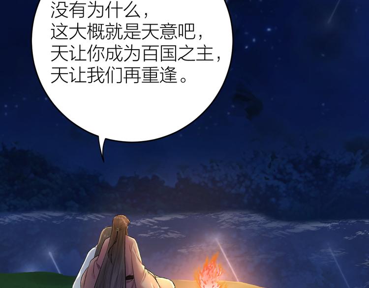 《礼崩乐坏之夜》漫画最新章节第17话 天意让我们重逢免费下拉式在线观看章节第【68】张图片