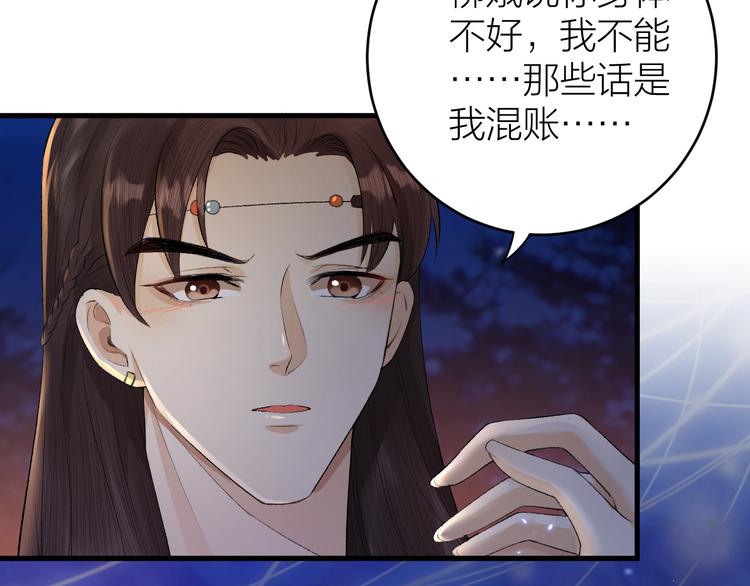 《礼崩乐坏之夜》漫画最新章节第18话 双王登基？免费下拉式在线观看章节第【43】张图片