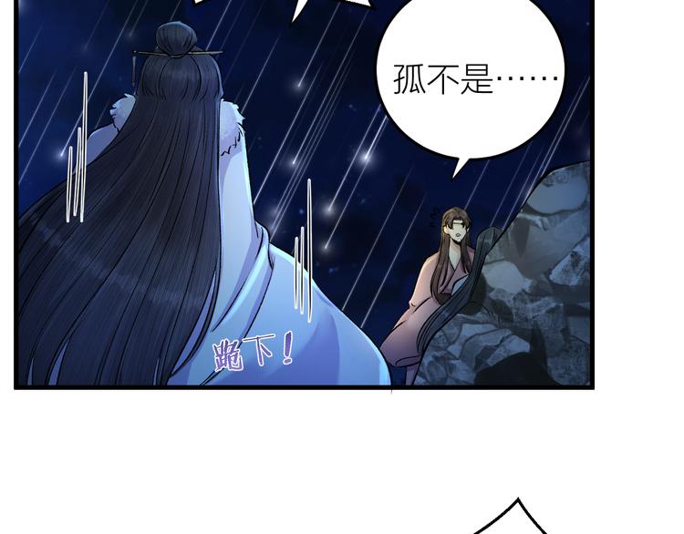 《礼崩乐坏之夜》漫画最新章节第18话 双王登基？免费下拉式在线观看章节第【54】张图片