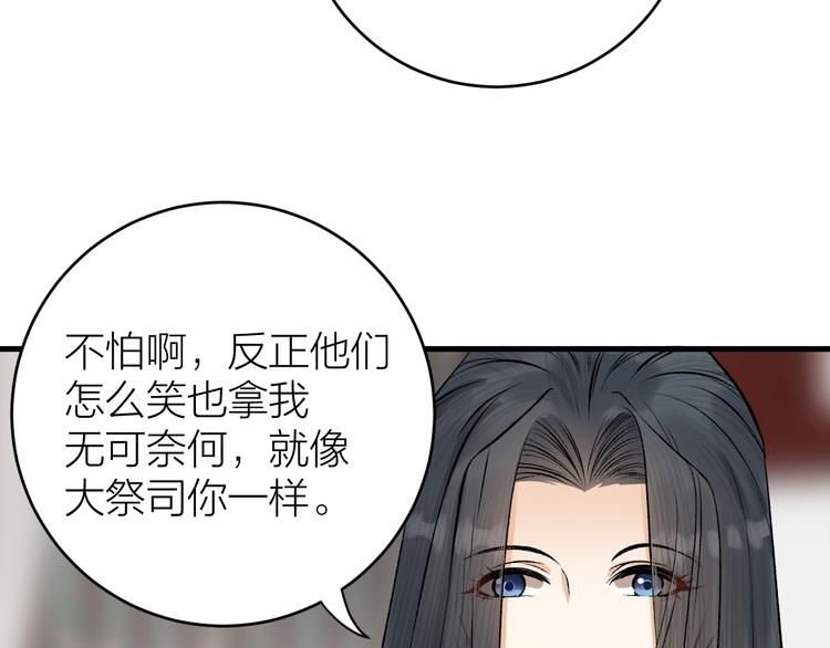 《礼崩乐坏之夜》漫画最新章节第18话 双王登基？免费下拉式在线观看章节第【72】张图片