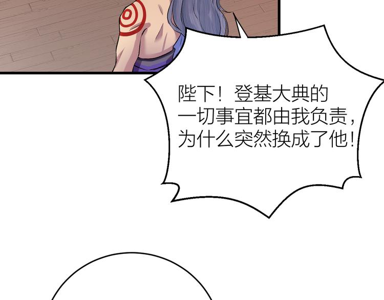 《礼崩乐坏之夜》漫画最新章节第18话 双王登基？免费下拉式在线观看章节第【75】张图片