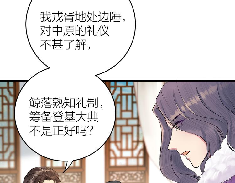 《礼崩乐坏之夜》漫画最新章节第18话 双王登基？免费下拉式在线观看章节第【76】张图片