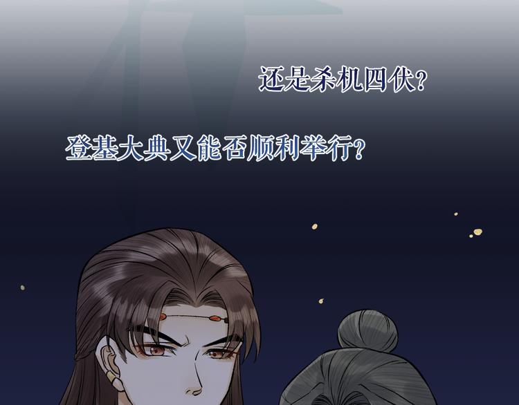 《礼崩乐坏之夜》漫画最新章节第18话 双王登基？免费下拉式在线观看章节第【94】张图片