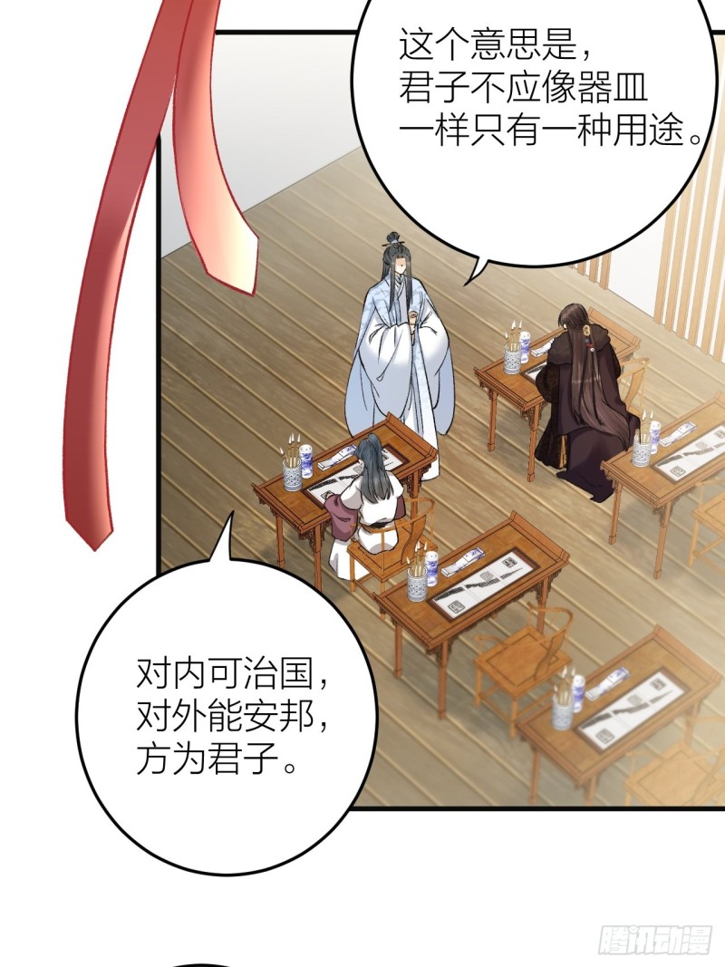 《礼崩乐坏之夜》漫画最新章节第19话 圣君为夫子免费下拉式在线观看章节第【23】张图片