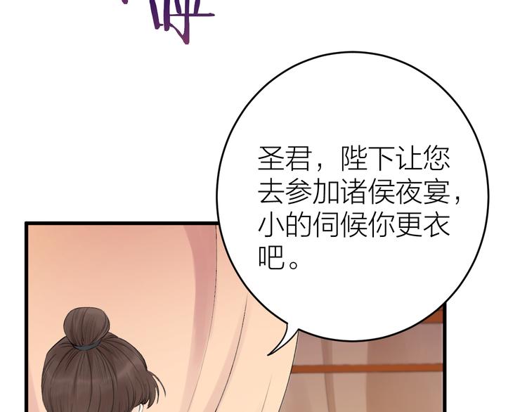 《礼崩乐坏之夜》漫画最新章节第2话 竟敢当众折辱圣君！免费下拉式在线观看章节第【23】张图片