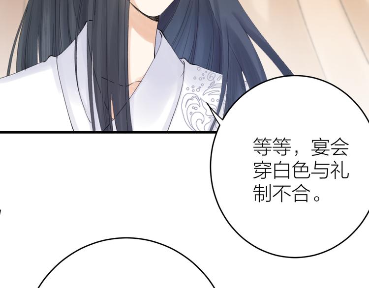 《礼崩乐坏之夜》漫画最新章节第2话 竟敢当众折辱圣君！免费下拉式在线观看章节第【26】张图片