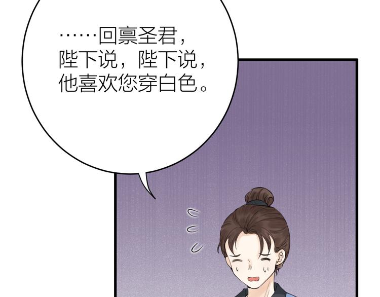 《礼崩乐坏之夜》漫画最新章节第2话 竟敢当众折辱圣君！免费下拉式在线观看章节第【27】张图片