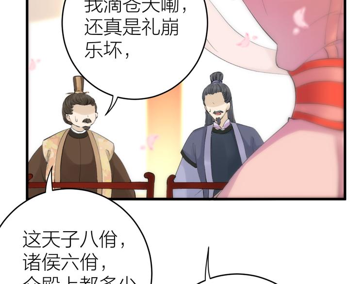 《礼崩乐坏之夜》漫画最新章节第2话 竟敢当众折辱圣君！免费下拉式在线观看章节第【42】张图片