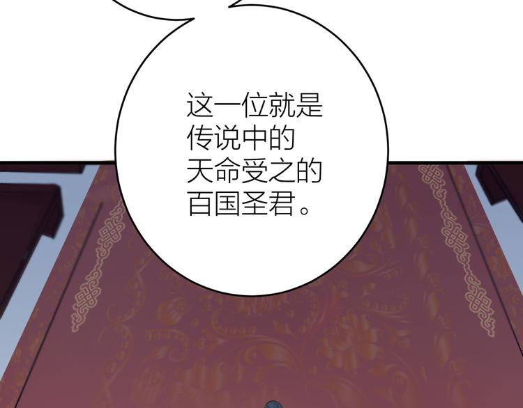 《礼崩乐坏之夜》漫画最新章节第2话 竟敢当众折辱圣君！免费下拉式在线观看章节第【50】张图片