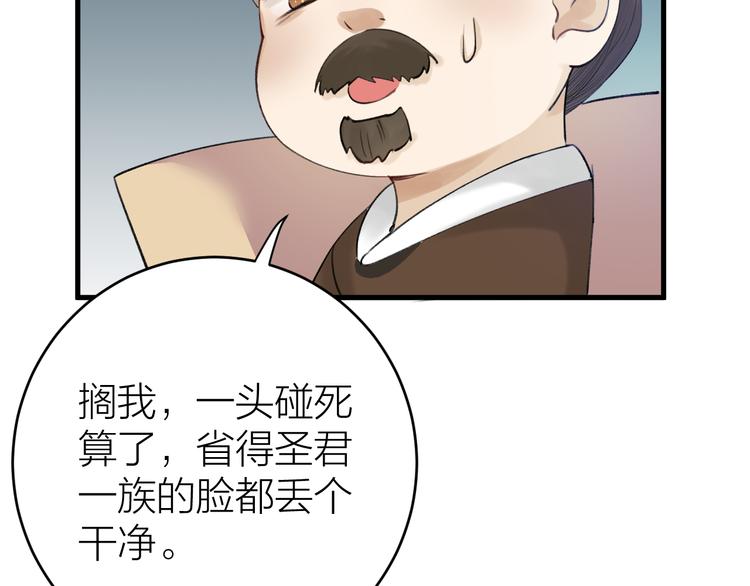 《礼崩乐坏之夜》漫画最新章节第2话 竟敢当众折辱圣君！免费下拉式在线观看章节第【59】张图片