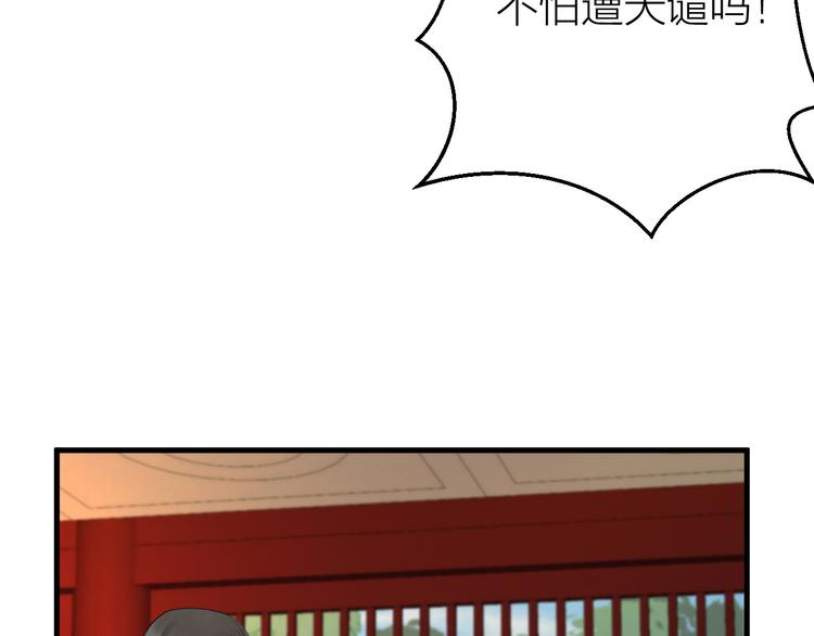 《礼崩乐坏之夜》漫画最新章节第2话 竟敢当众折辱圣君！免费下拉式在线观看章节第【66】张图片