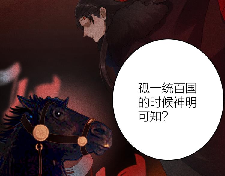 《礼崩乐坏之夜》漫画最新章节第2话 竟敢当众折辱圣君！免费下拉式在线观看章节第【69】张图片