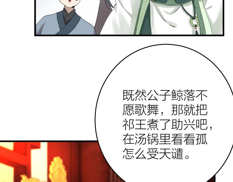 《礼崩乐坏之夜》漫画最新章节第2话 竟敢当众折辱圣君！免费下拉式在线观看章节第【75】张图片