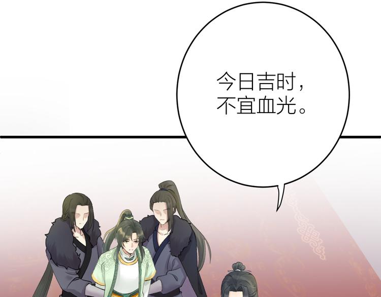 《礼崩乐坏之夜》漫画最新章节第2话 竟敢当众折辱圣君！免费下拉式在线观看章节第【80】张图片