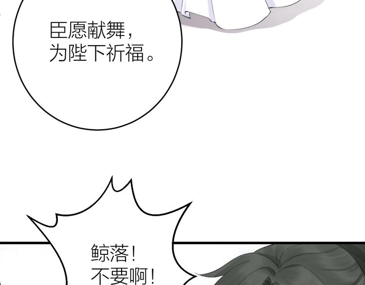 《礼崩乐坏之夜》漫画最新章节第2话 竟敢当众折辱圣君！免费下拉式在线观看章节第【82】张图片