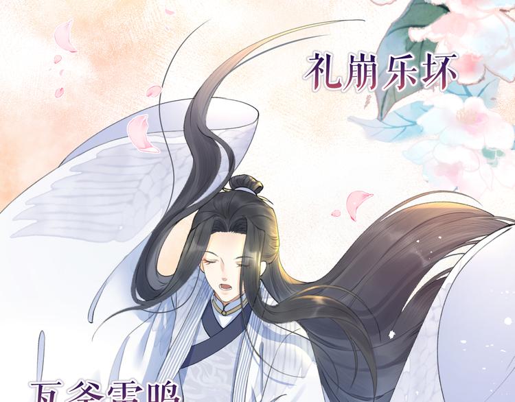 《礼崩乐坏之夜》漫画最新章节第2话 竟敢当众折辱圣君！免费下拉式在线观看章节第【84】张图片