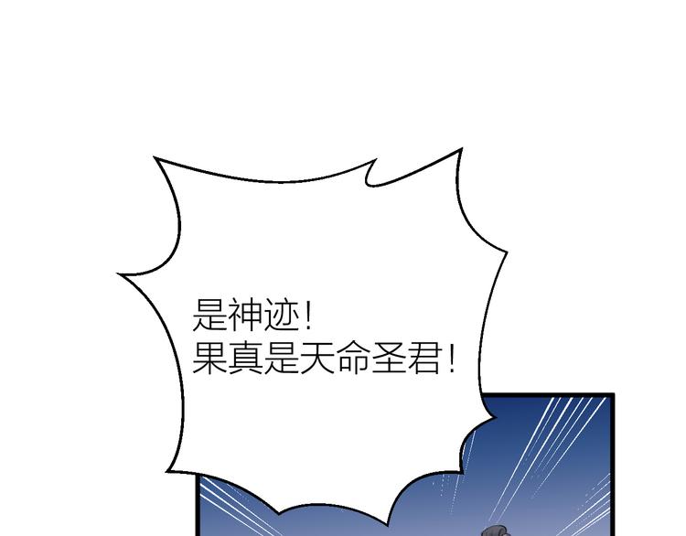 《礼崩乐坏之夜》漫画最新章节第2话 竟敢当众折辱圣君！免费下拉式在线观看章节第【93】张图片