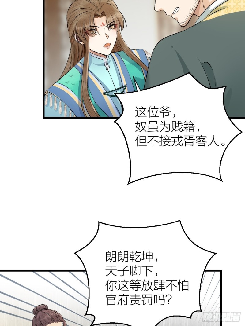 《礼崩乐坏之夜》漫画最新章节第20话 敢和陛下抢美人？免费下拉式在线观看章节第【15】张图片