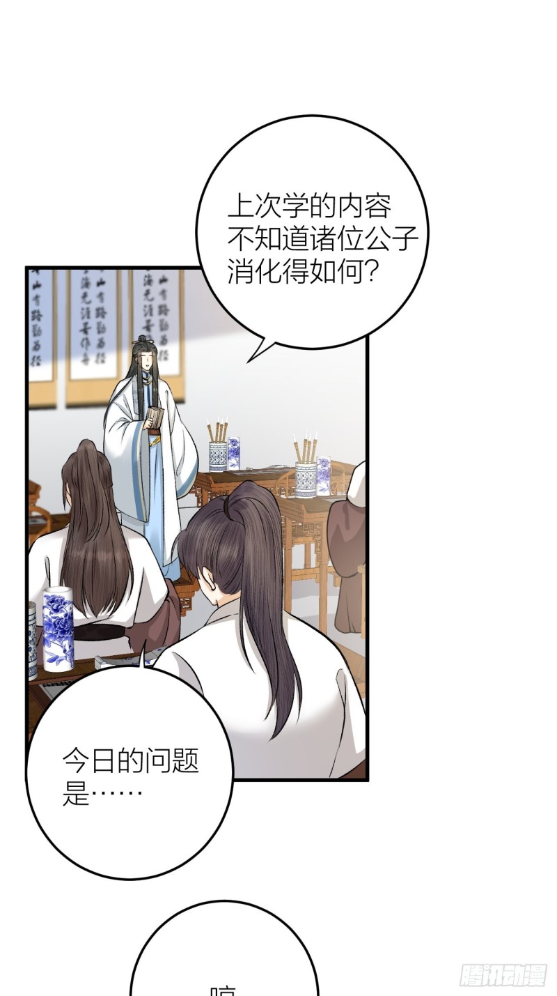 《礼崩乐坏之夜》漫画最新章节第20话 敢和陛下抢美人？免费下拉式在线观看章节第【2】张图片