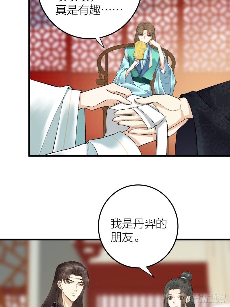 《礼崩乐坏之夜》漫画最新章节第20话 敢和陛下抢美人？免费下拉式在线观看章节第【30】张图片