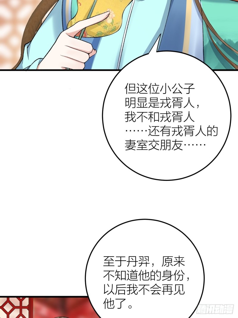 《礼崩乐坏之夜》漫画最新章节第20话 敢和陛下抢美人？免费下拉式在线观看章节第【33】张图片