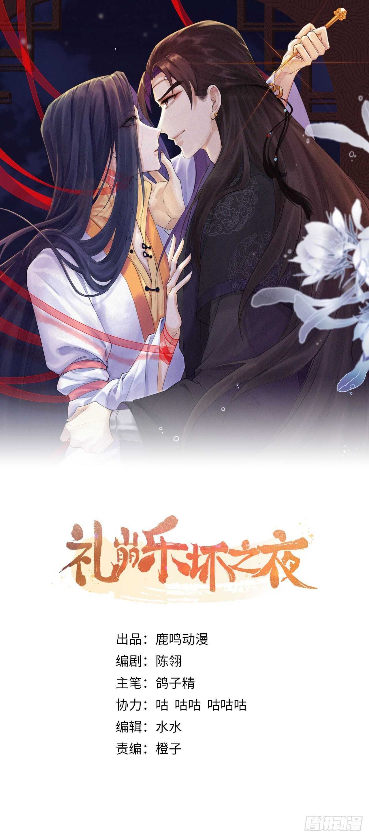 《礼崩乐坏之夜》漫画最新章节第21话 孤允战！免费下拉式在线观看章节第【1】张图片