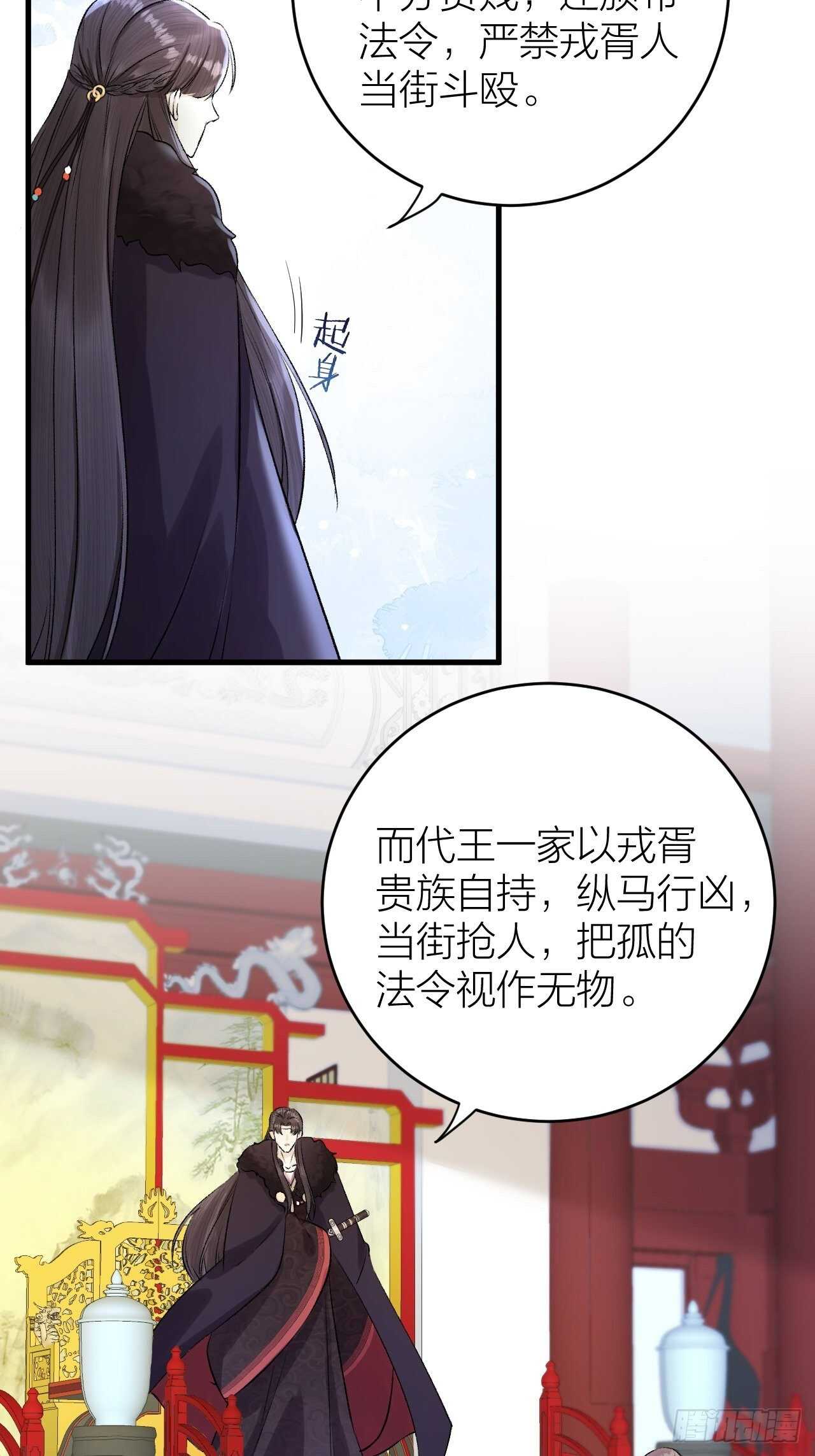 《礼崩乐坏之夜》漫画最新章节第22话 你想清君侧？免费下拉式在线观看章节第【26】张图片