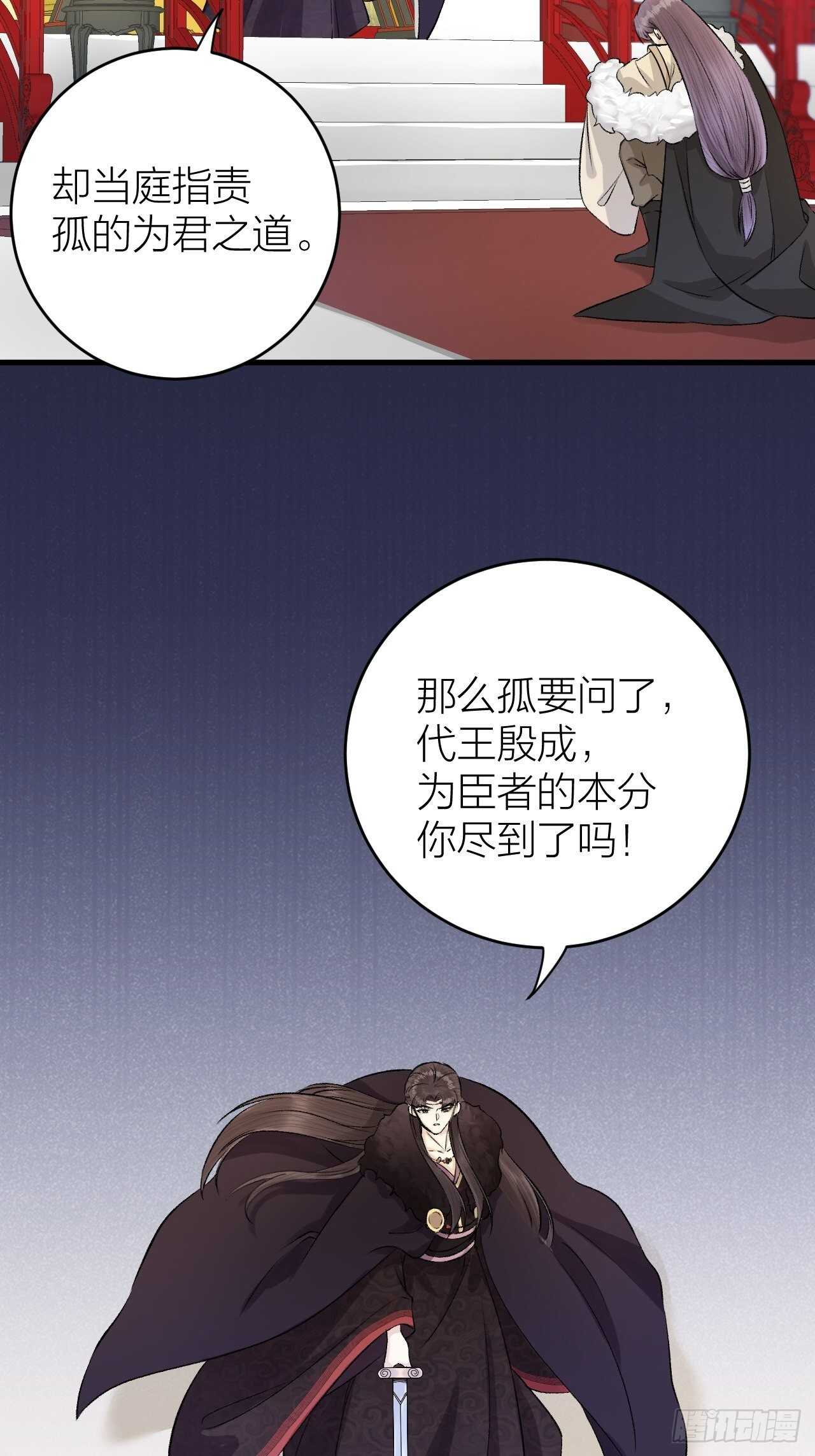 《礼崩乐坏之夜》漫画最新章节第22话 你想清君侧？免费下拉式在线观看章节第【27】张图片