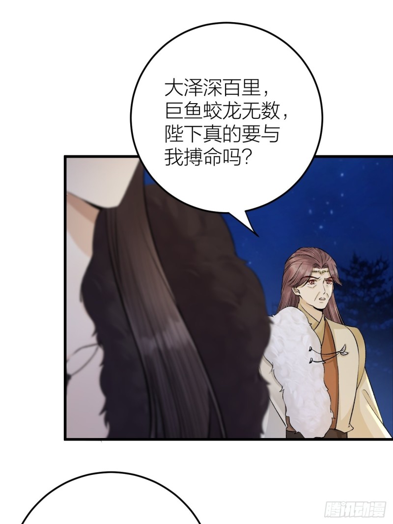 《礼崩乐坏之夜》漫画最新章节第23话 等孤回来免费下拉式在线观看章节第【29】张图片