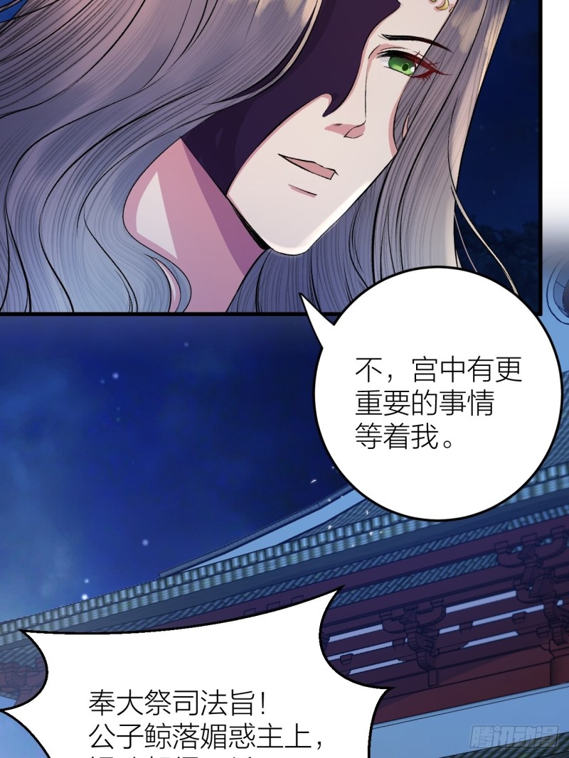 《礼崩乐坏之夜》漫画最新章节第23话 等孤回来免费下拉式在线观看章节第【33】张图片