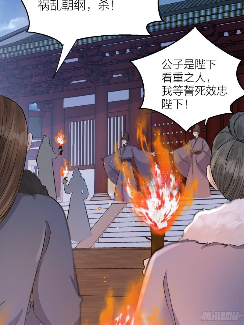 《礼崩乐坏之夜》漫画最新章节第23话 等孤回来免费下拉式在线观看章节第【34】张图片